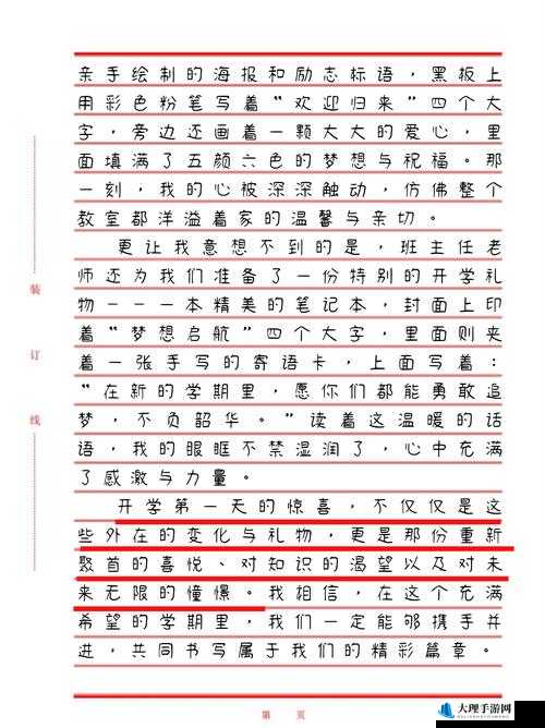 进入的那一刻男生的心情犹如烟花绽放充满惊喜与期待