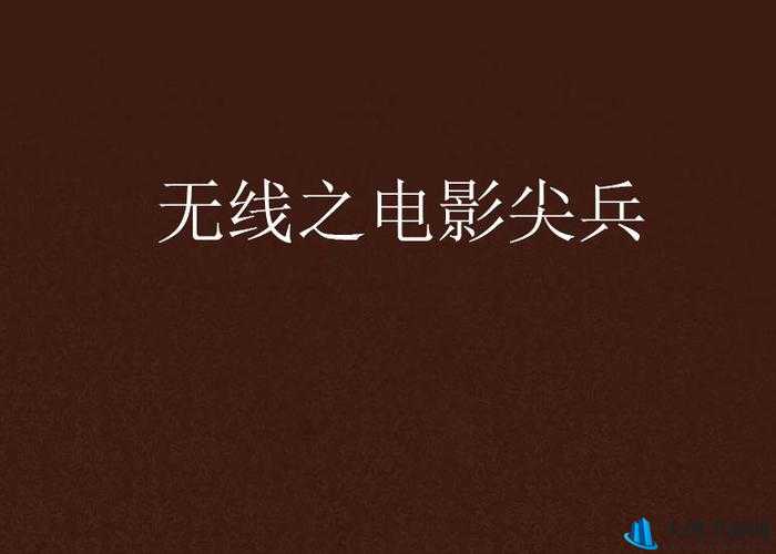 伊援中文日产幕无线码 6 区：精彩影视资源畅享之地