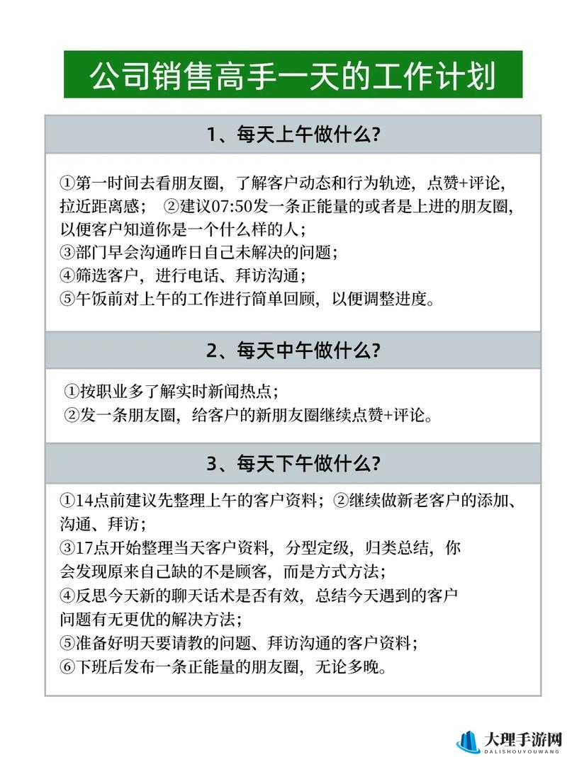 女销售的成功秘诀 2 中文版：如何成为顶尖销售精英的实用指南